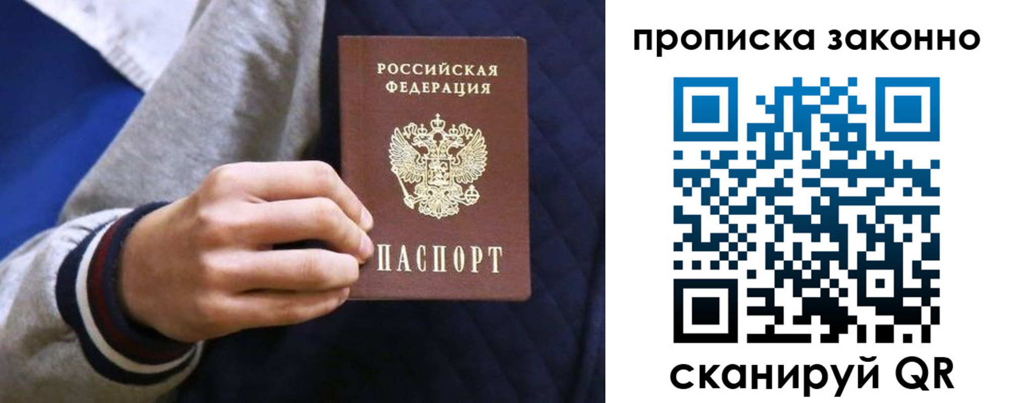 прописка гарантия в Советске