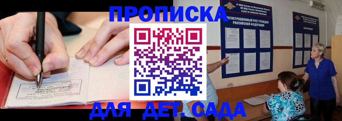 временная прописка в Советске